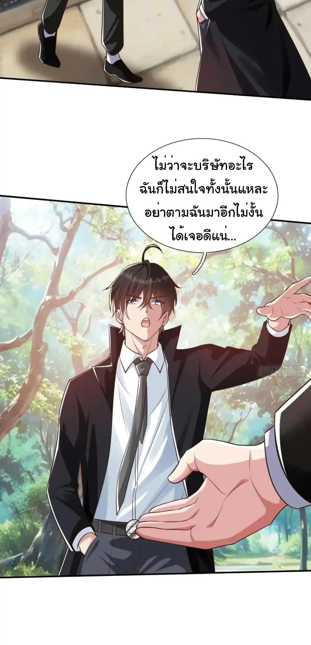 I cultivated to become a god in the city แปลไทย