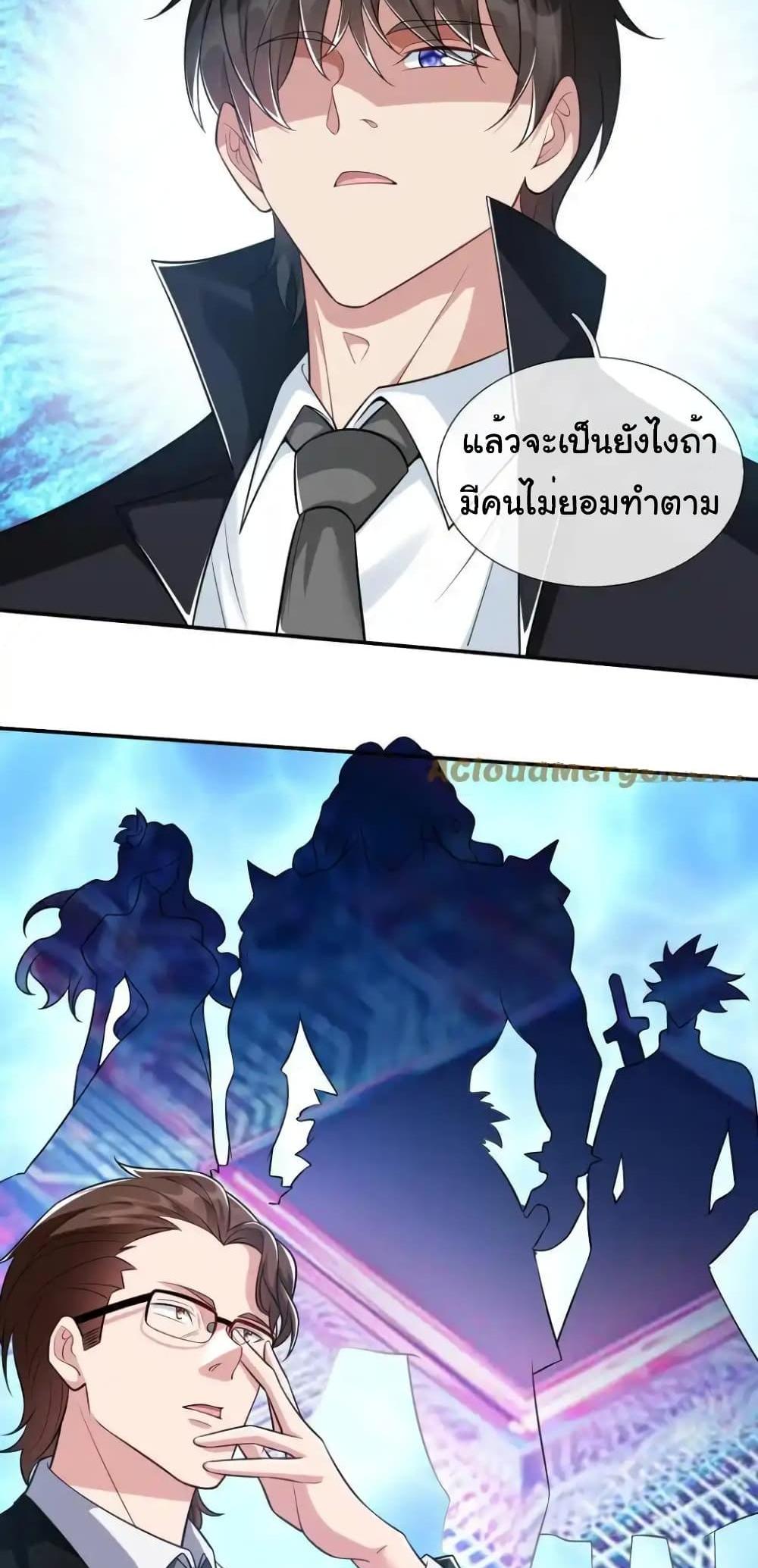 I cultivated to become a god in the city แปลไทย