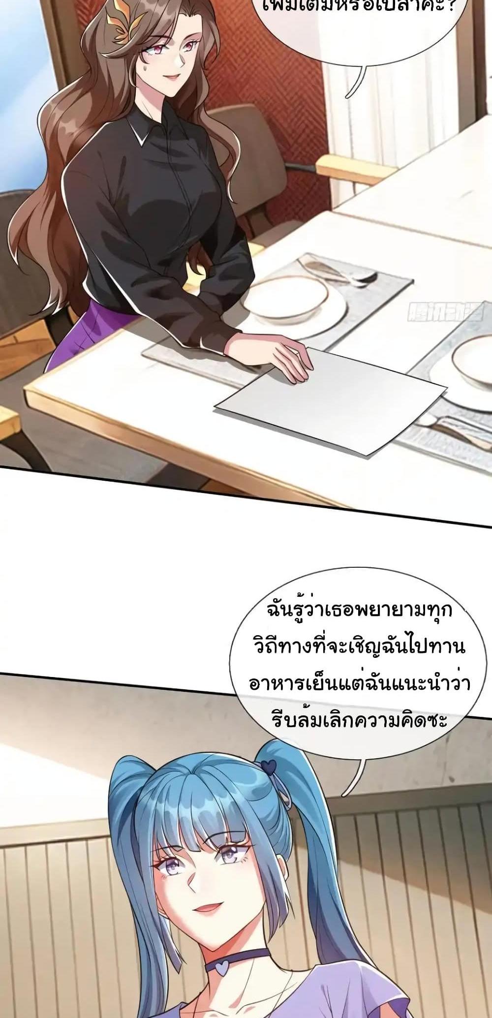 I cultivated to become a god in the city แปลไทย