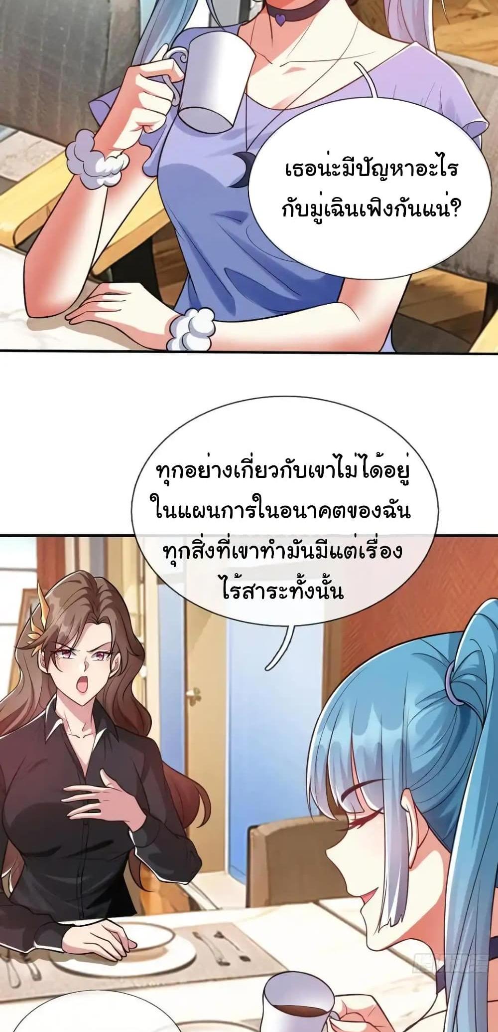 I cultivated to become a god in the city แปลไทย