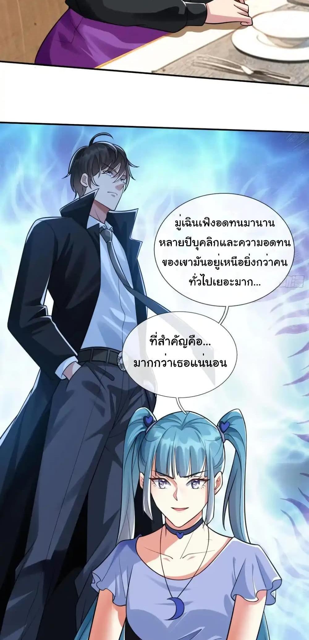 I cultivated to become a god in the city แปลไทย