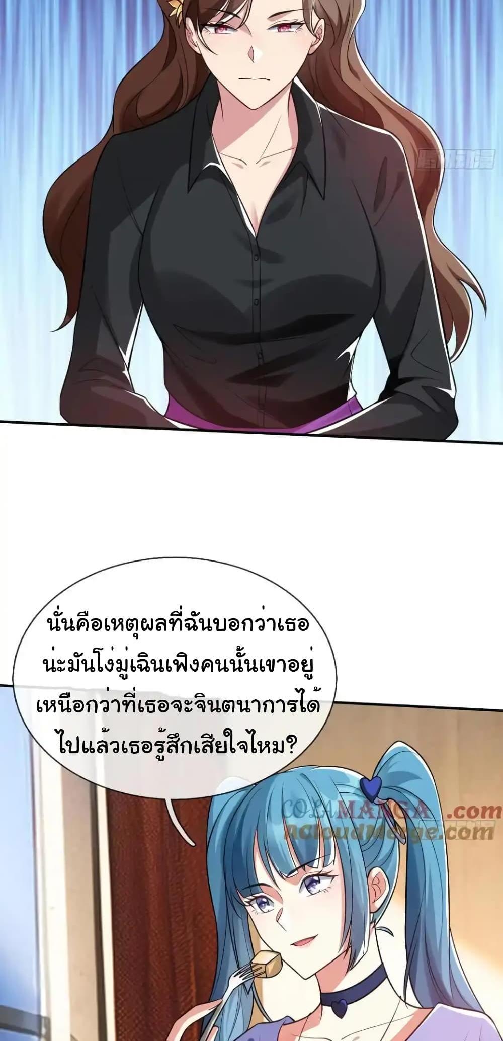 I cultivated to become a god in the city แปลไทย