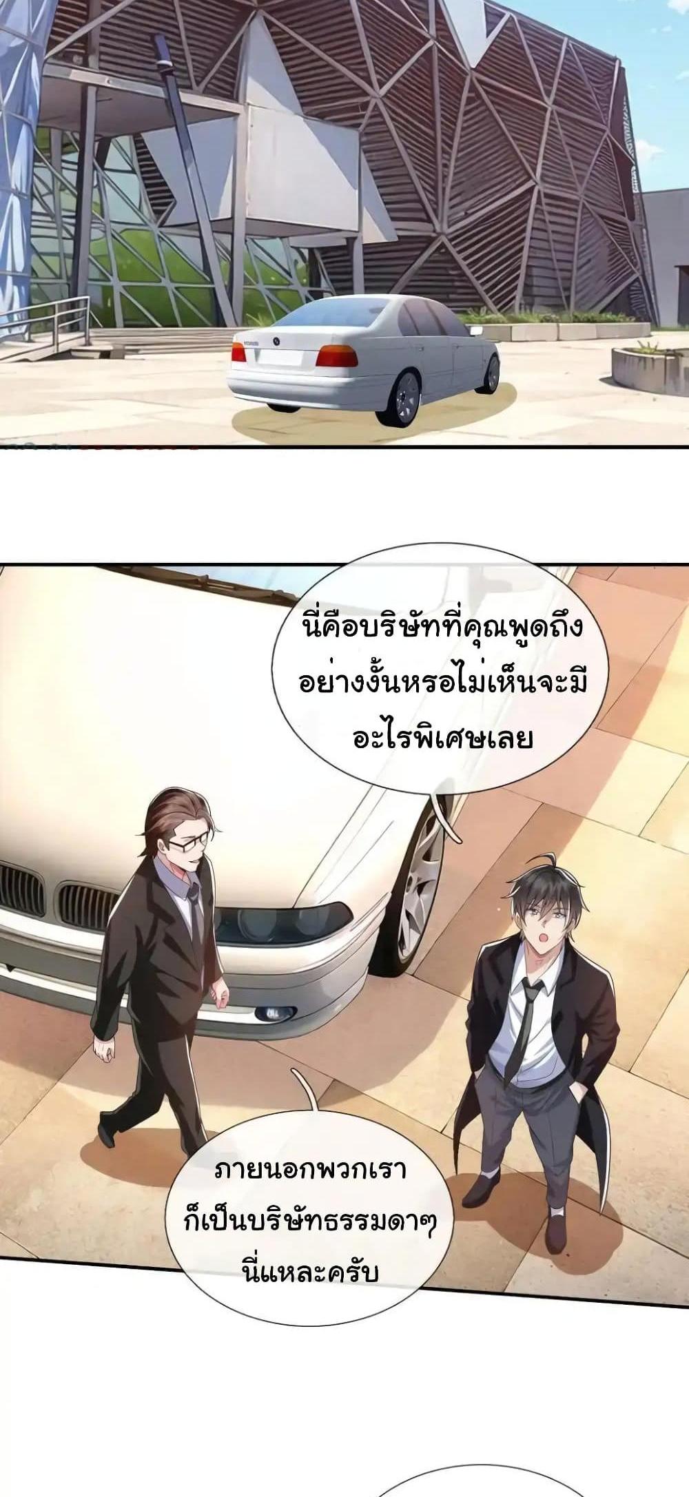 I cultivated to become a god in the city แปลไทย