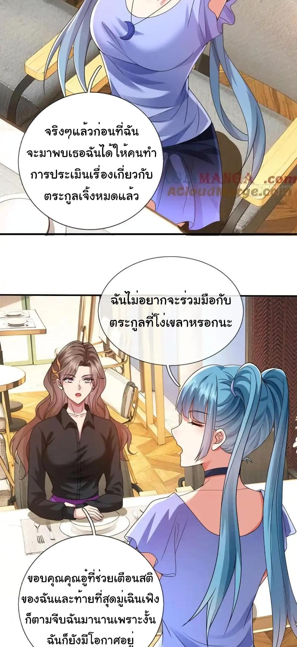 I cultivated to become a god in the city แปลไทย