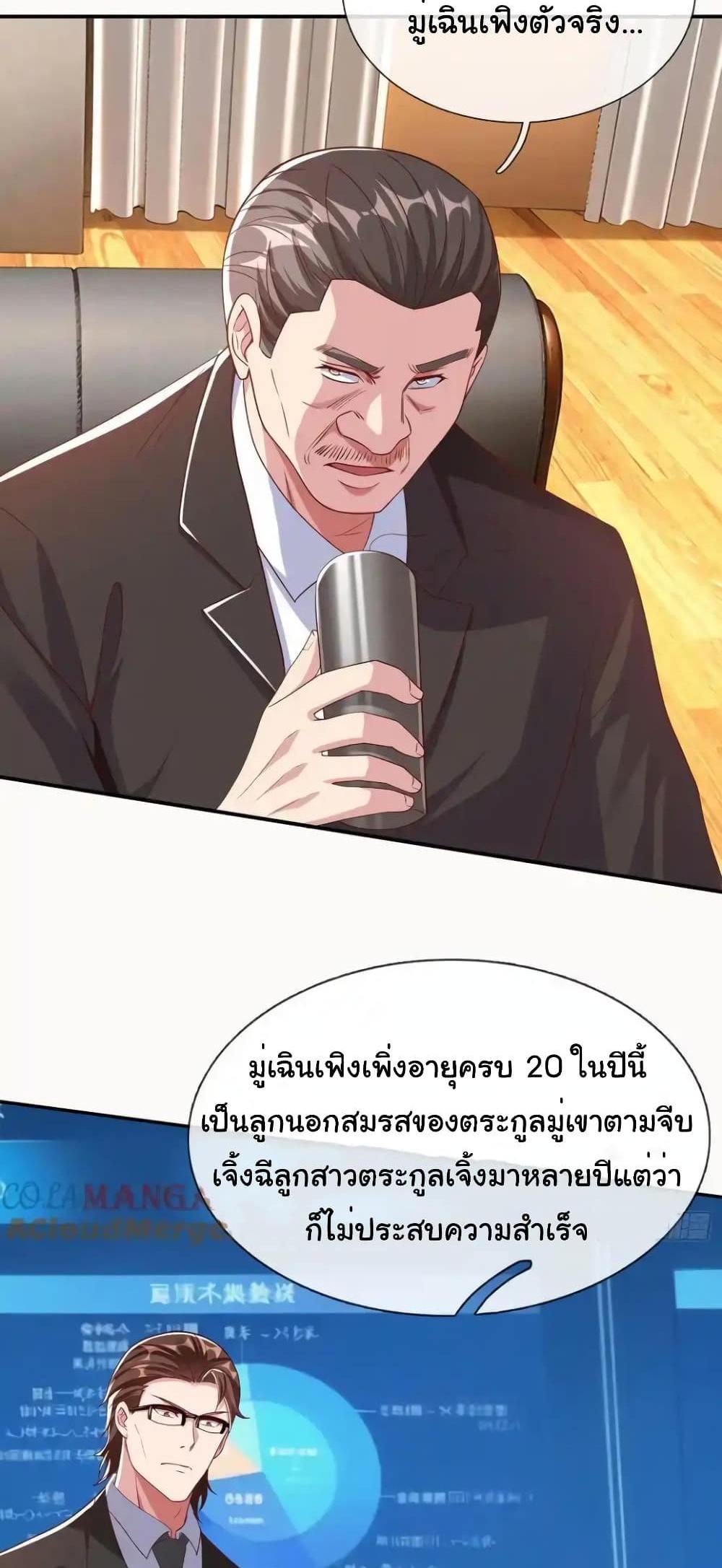 I cultivated to become a god in the city แปลไทย