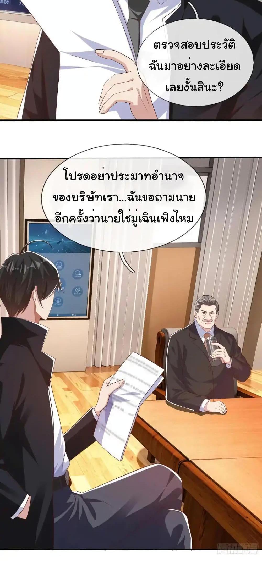 I cultivated to become a god in the city แปลไทย