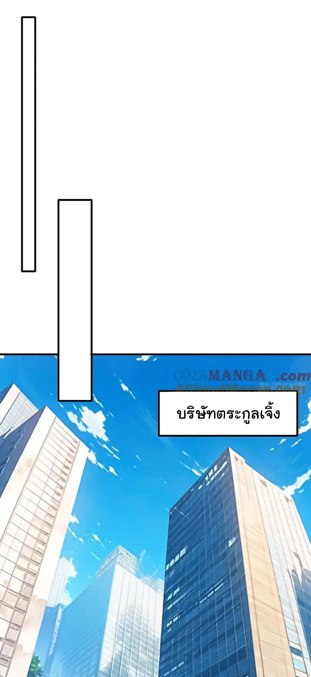 I cultivated to become a god in the city แปลไทย