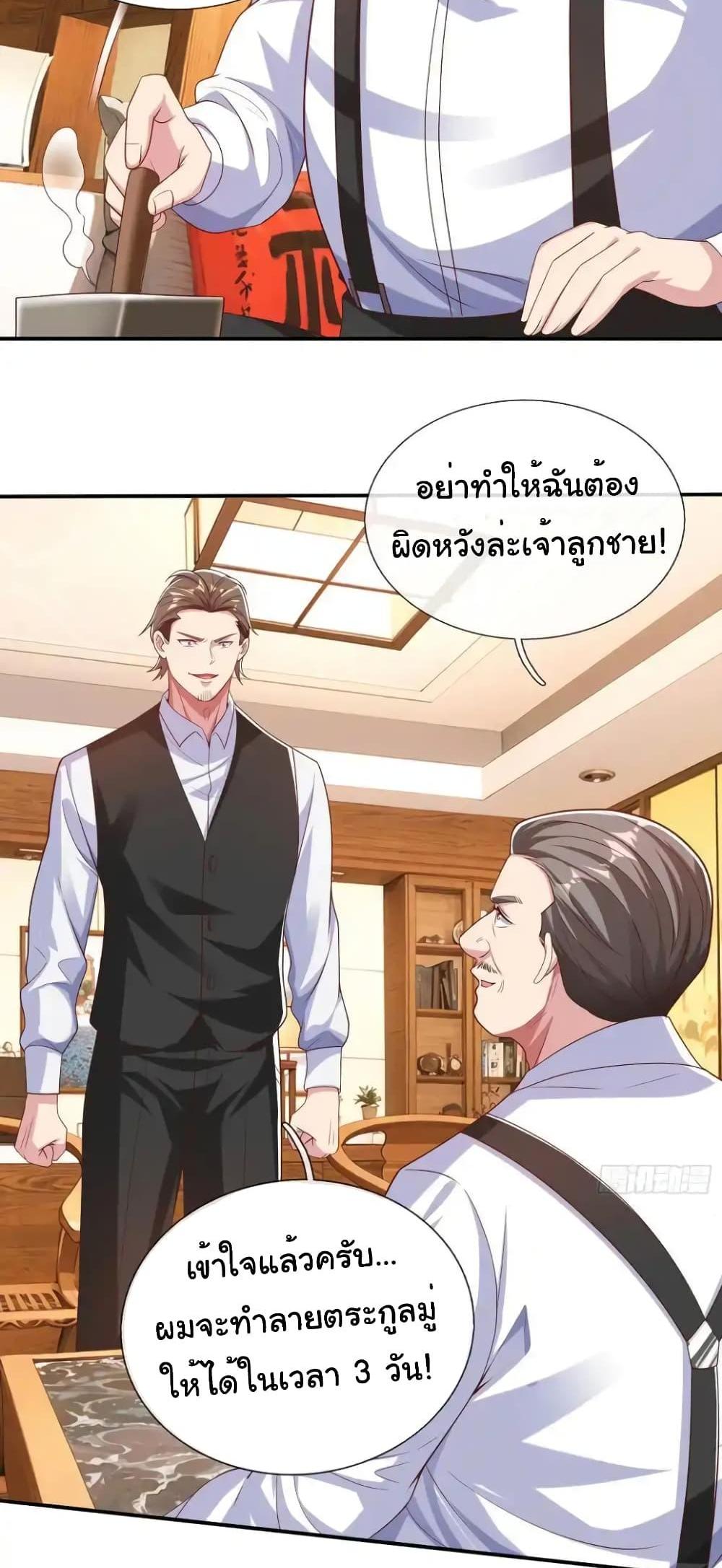 I cultivated to become a god in the city แปลไทย