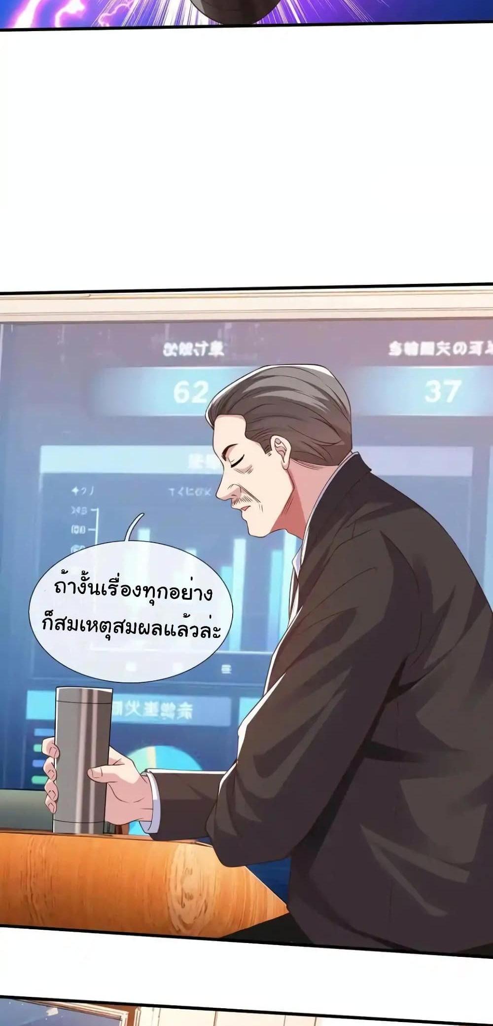 I cultivated to become a god in the city แปลไทย