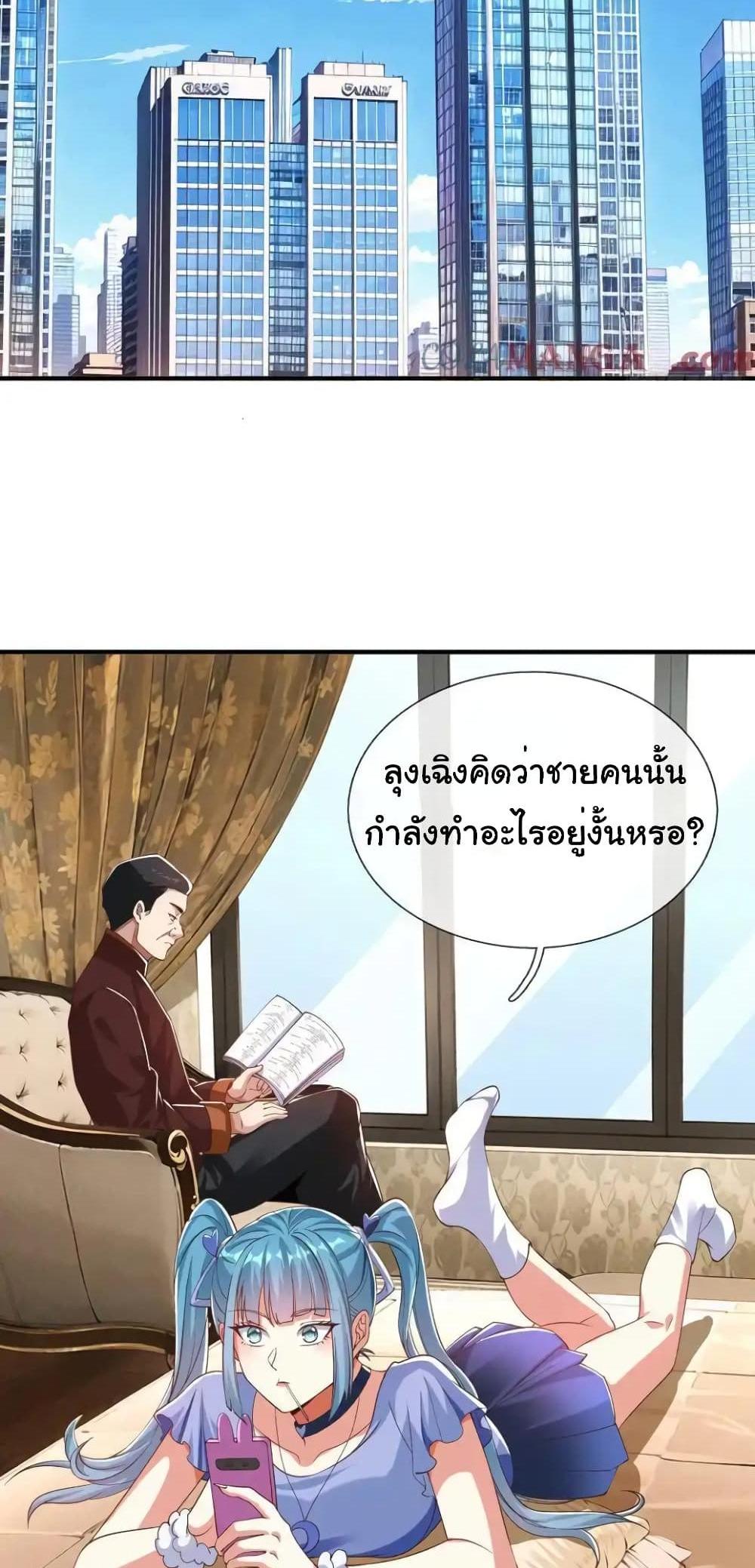 I cultivated to become a god in the city แปลไทย