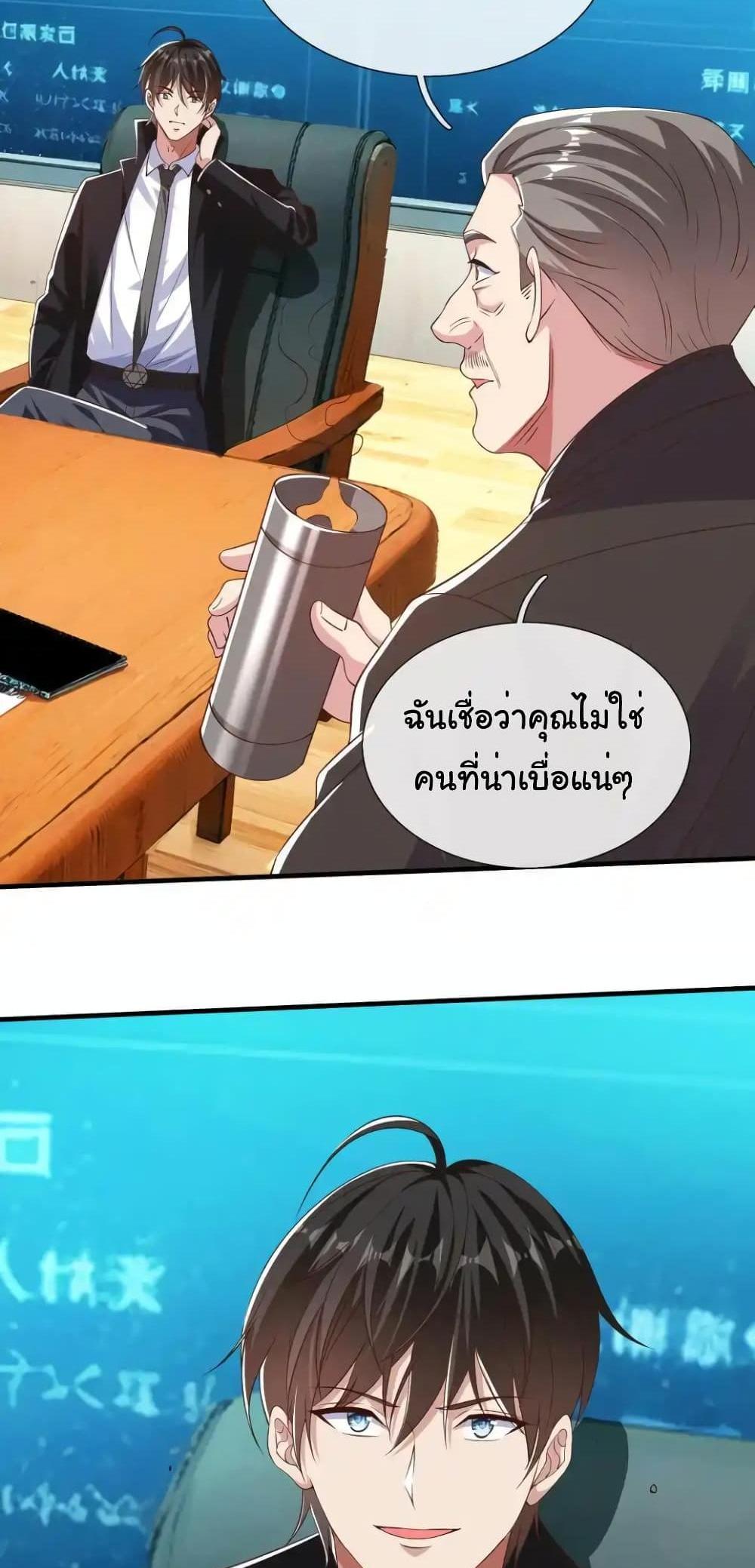 I cultivated to become a god in the city แปลไทย