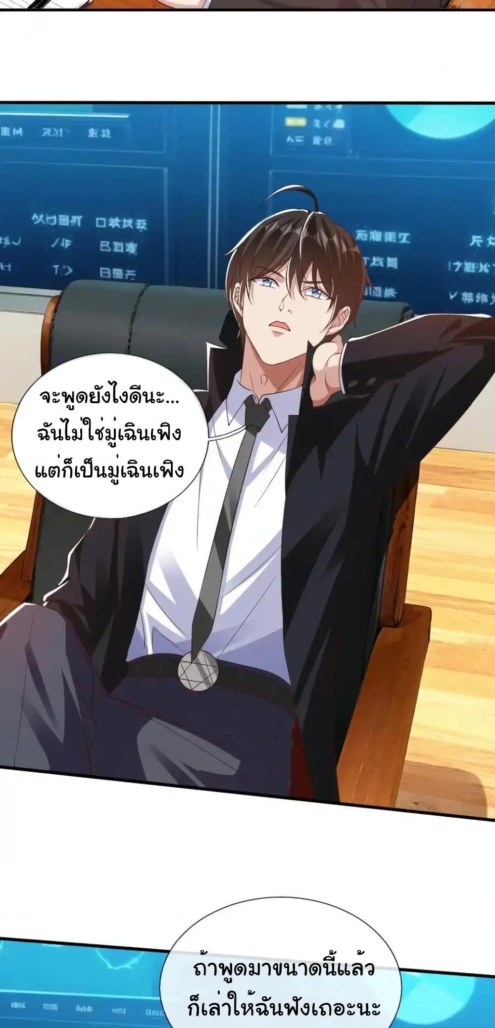 I cultivated to become a god in the city แปลไทย