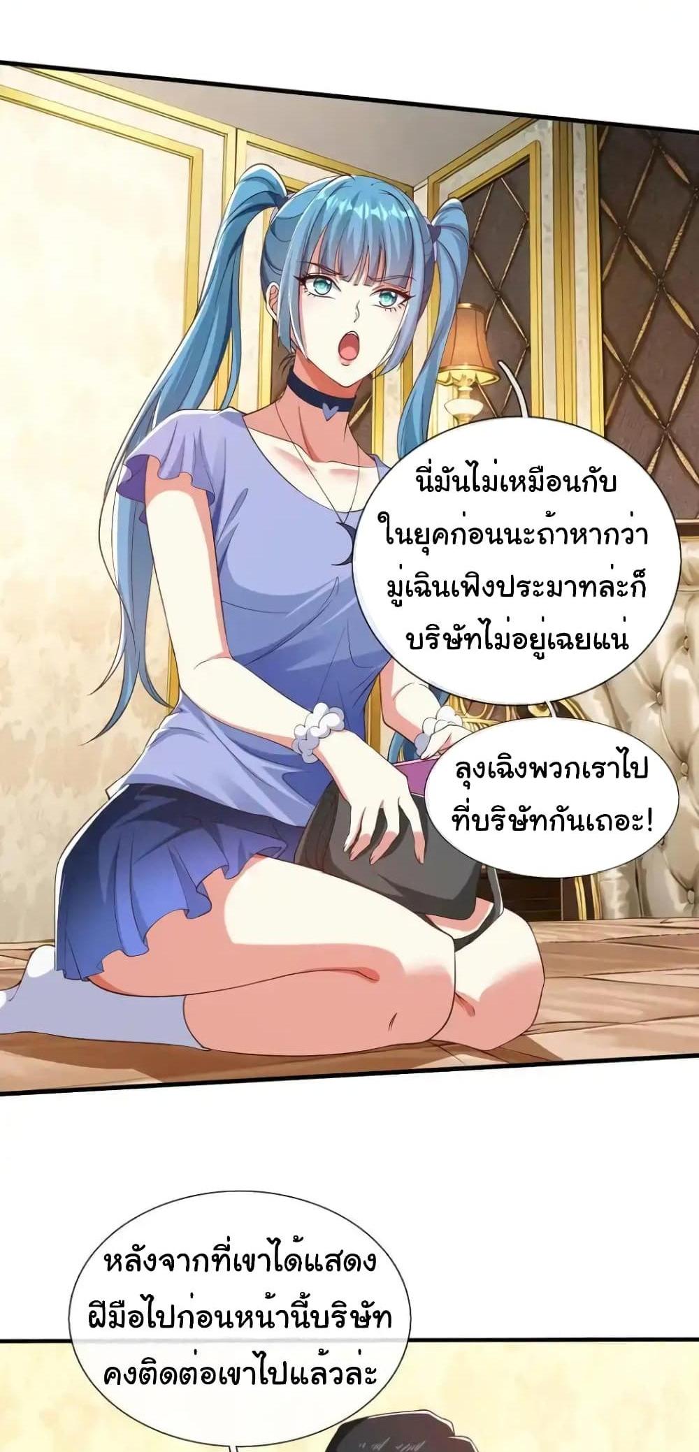 I cultivated to become a god in the city แปลไทย