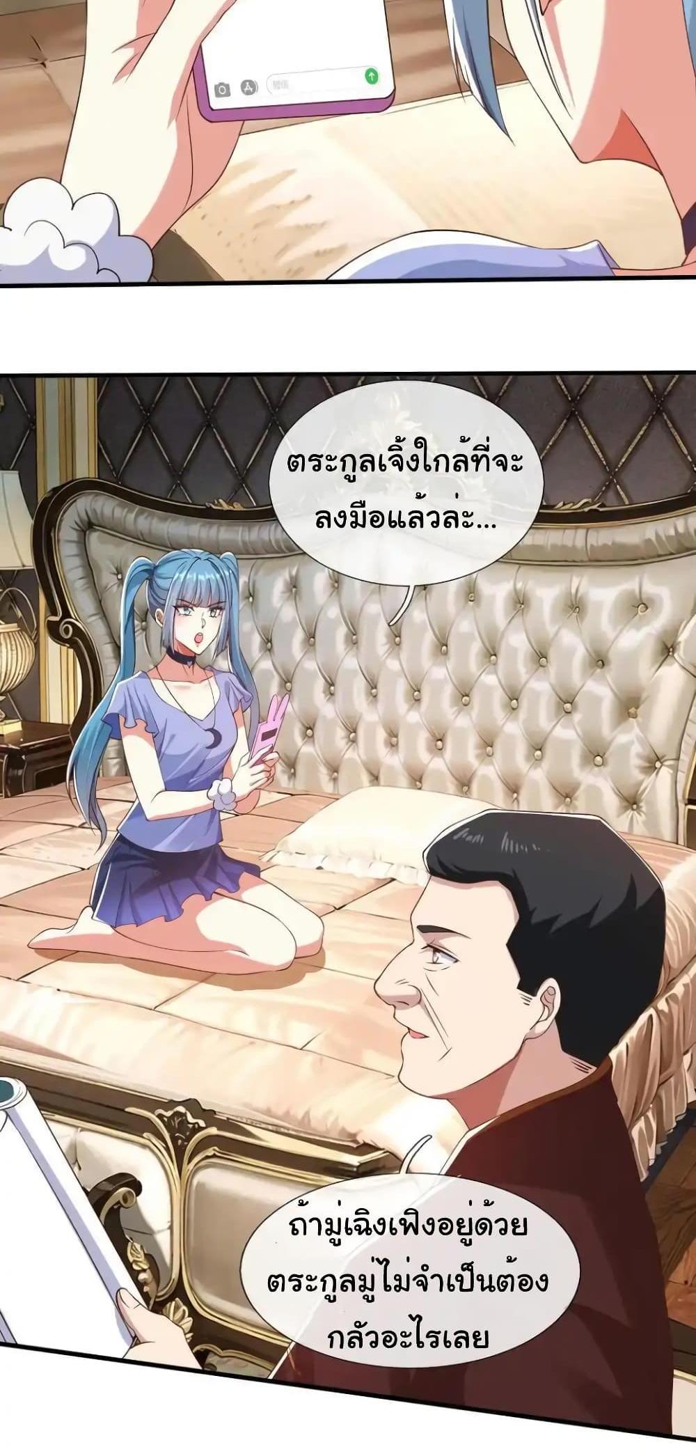 I cultivated to become a god in the city แปลไทย