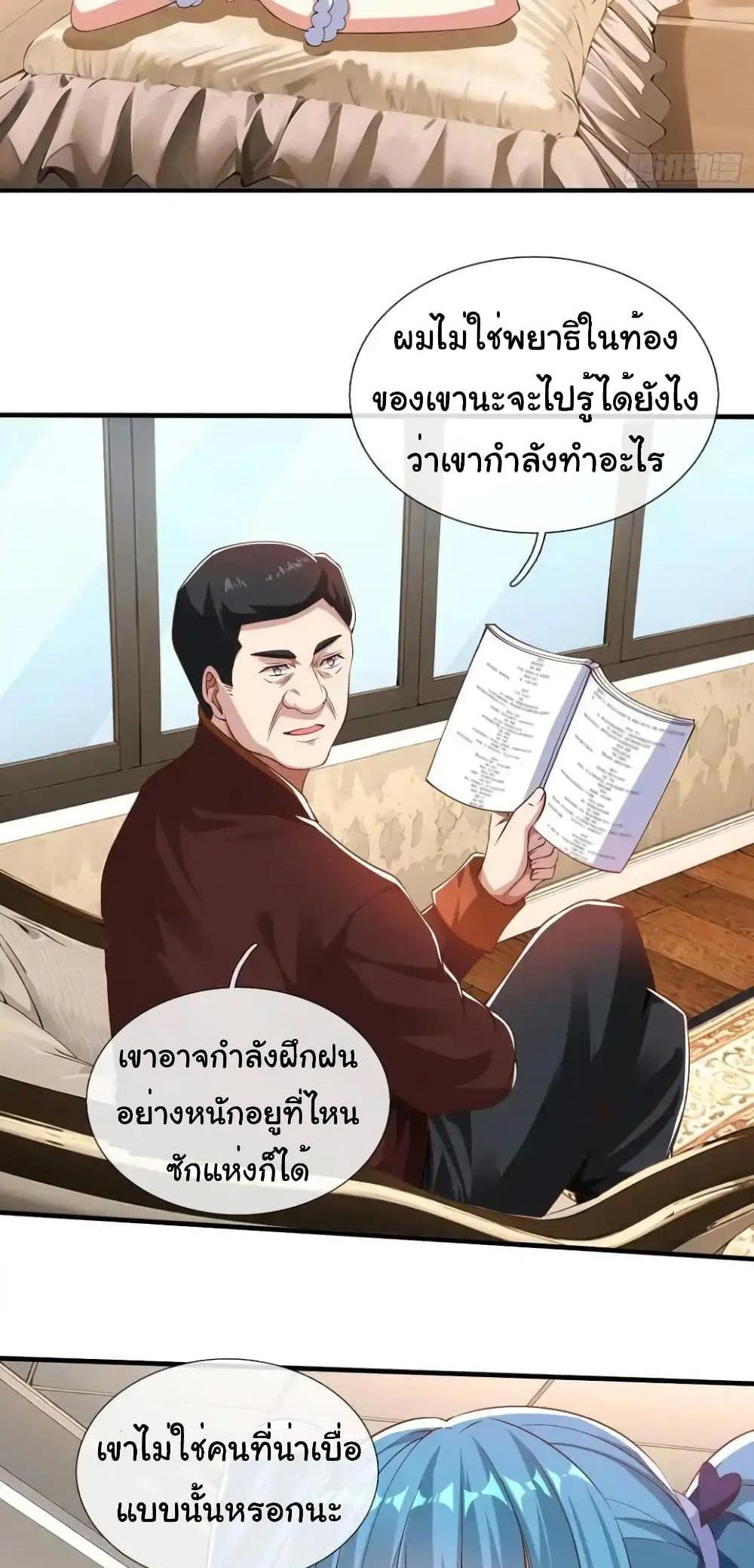 I cultivated to become a god in the city แปลไทย