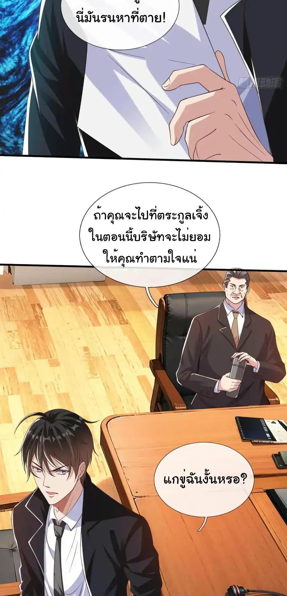 I cultivated to become a god in the city แปลไทย