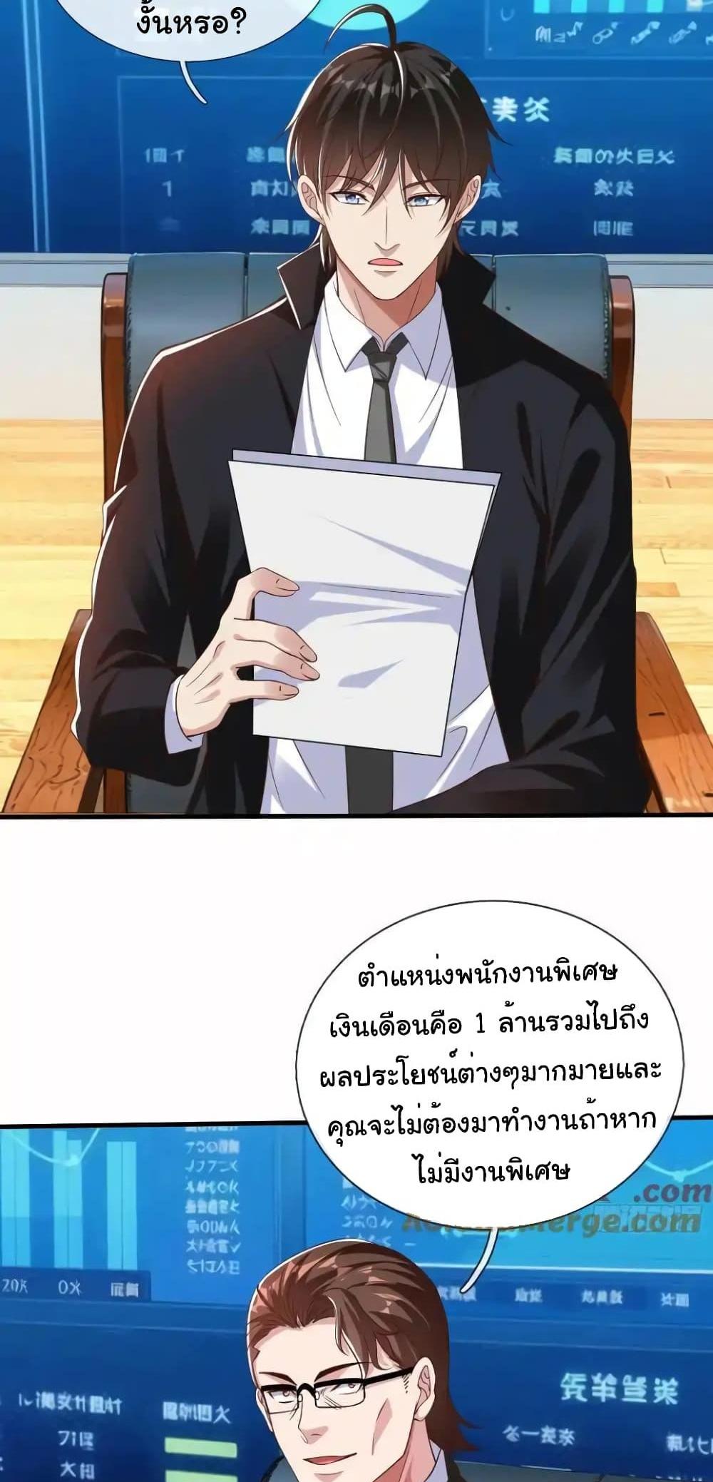 I cultivated to become a god in the city แปลไทย