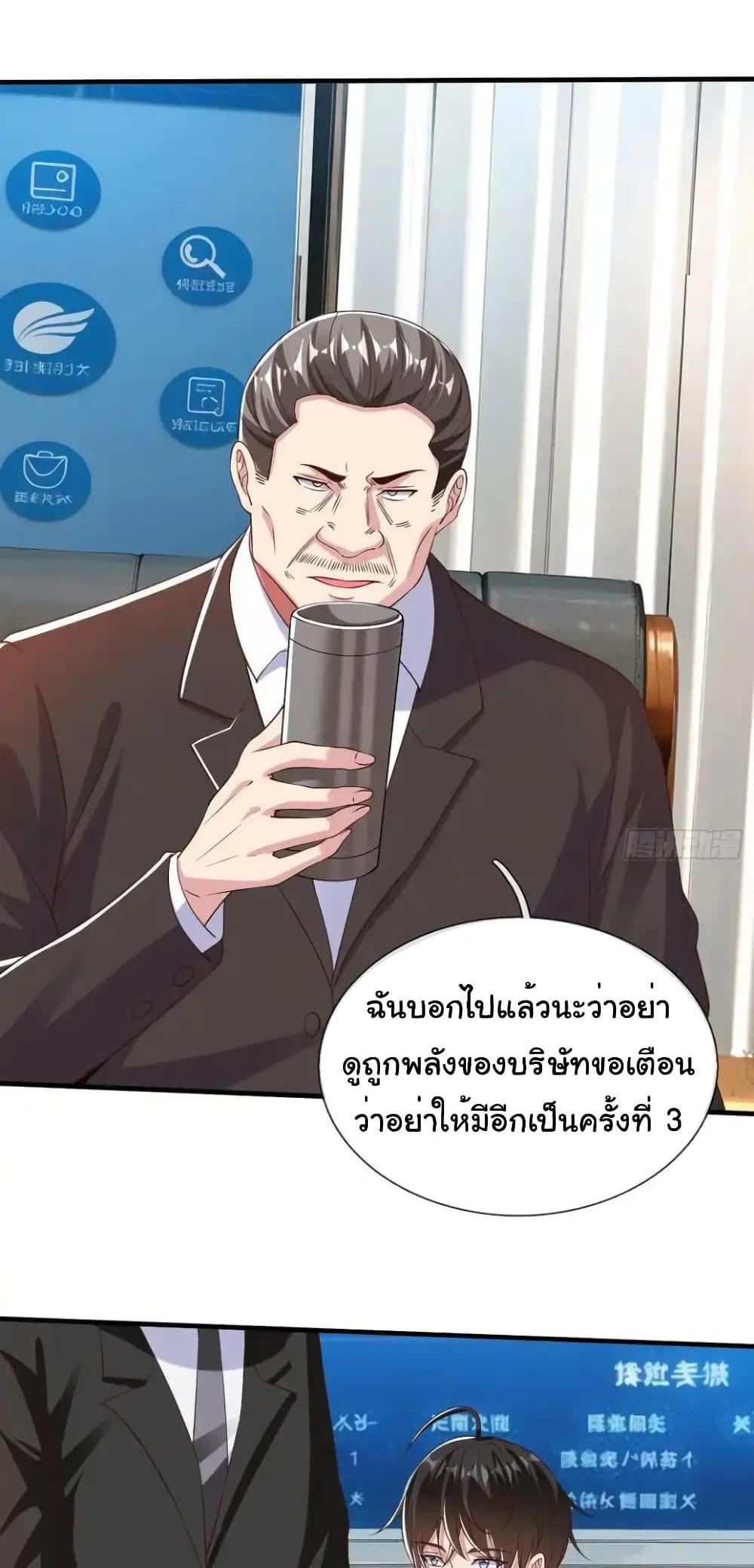 I cultivated to become a god in the city แปลไทย