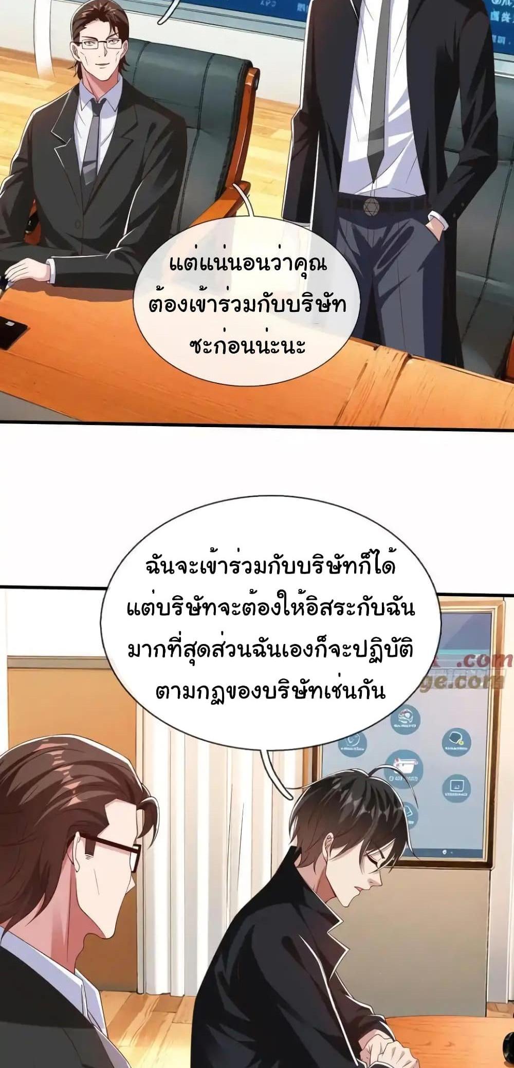 I cultivated to become a god in the city แปลไทย