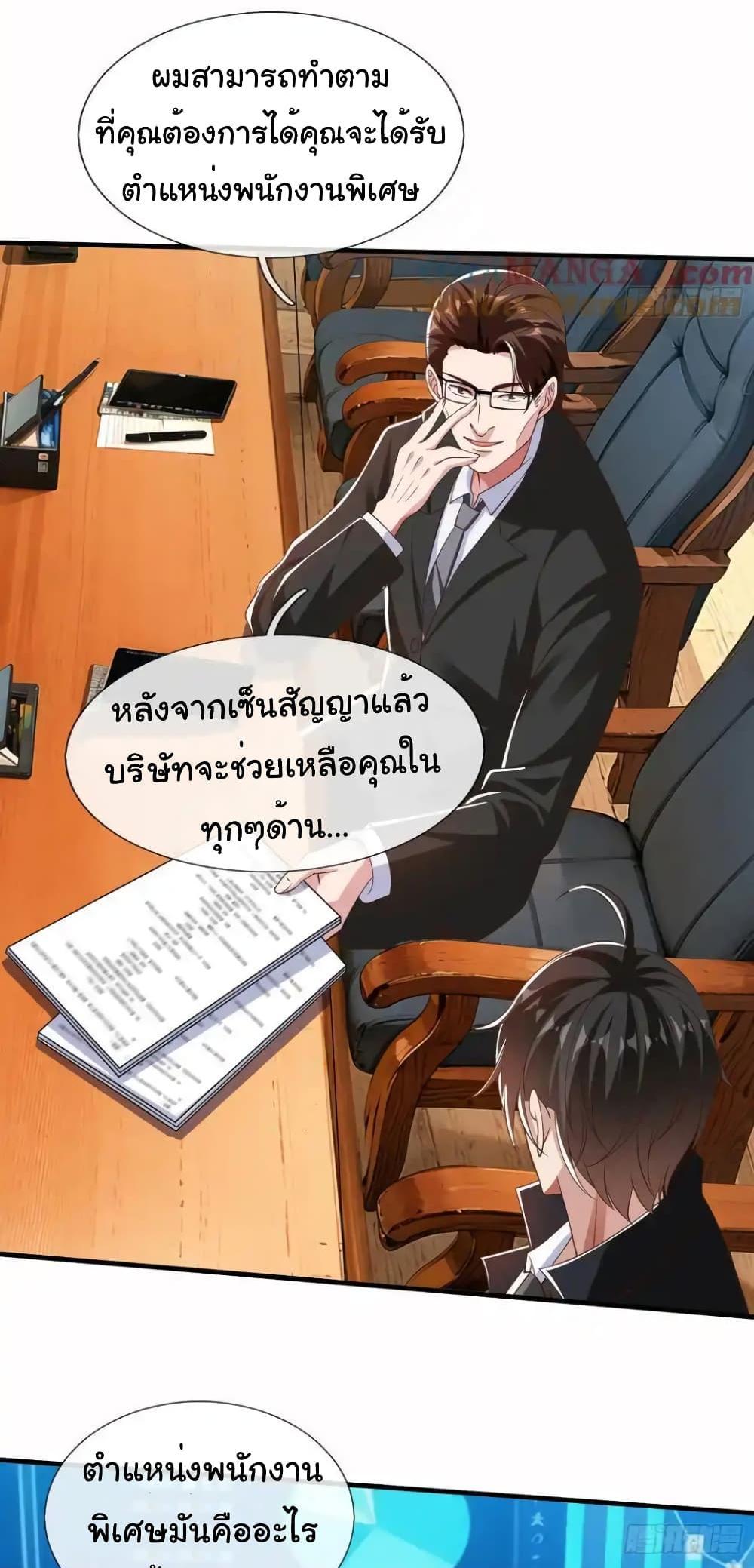 I cultivated to become a god in the city แปลไทย