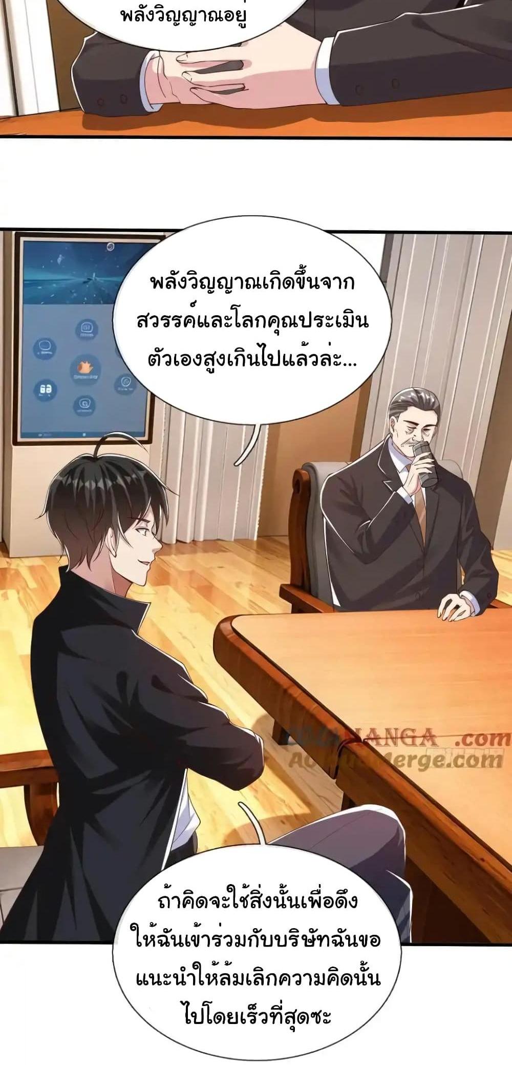 I cultivated to become a god in the city แปลไทย