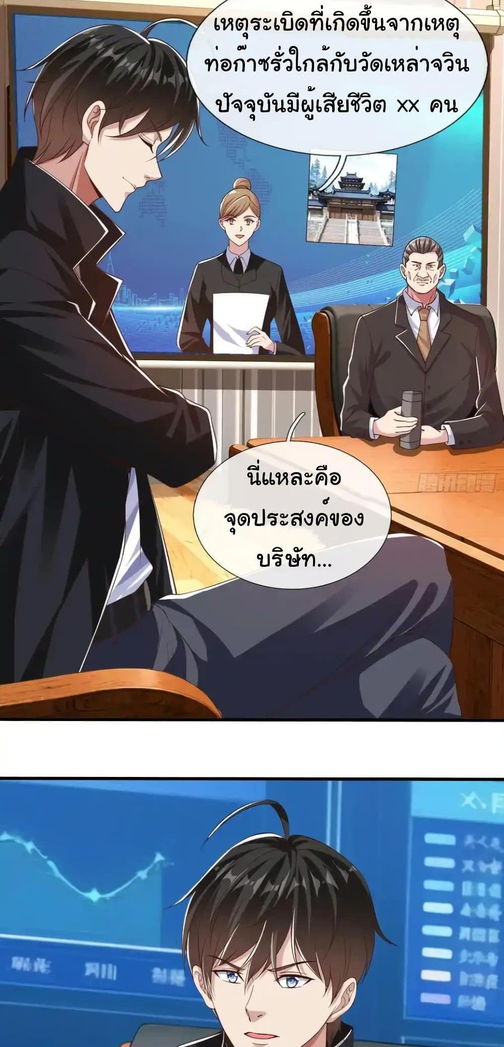 I cultivated to become a god in the city แปลไทย