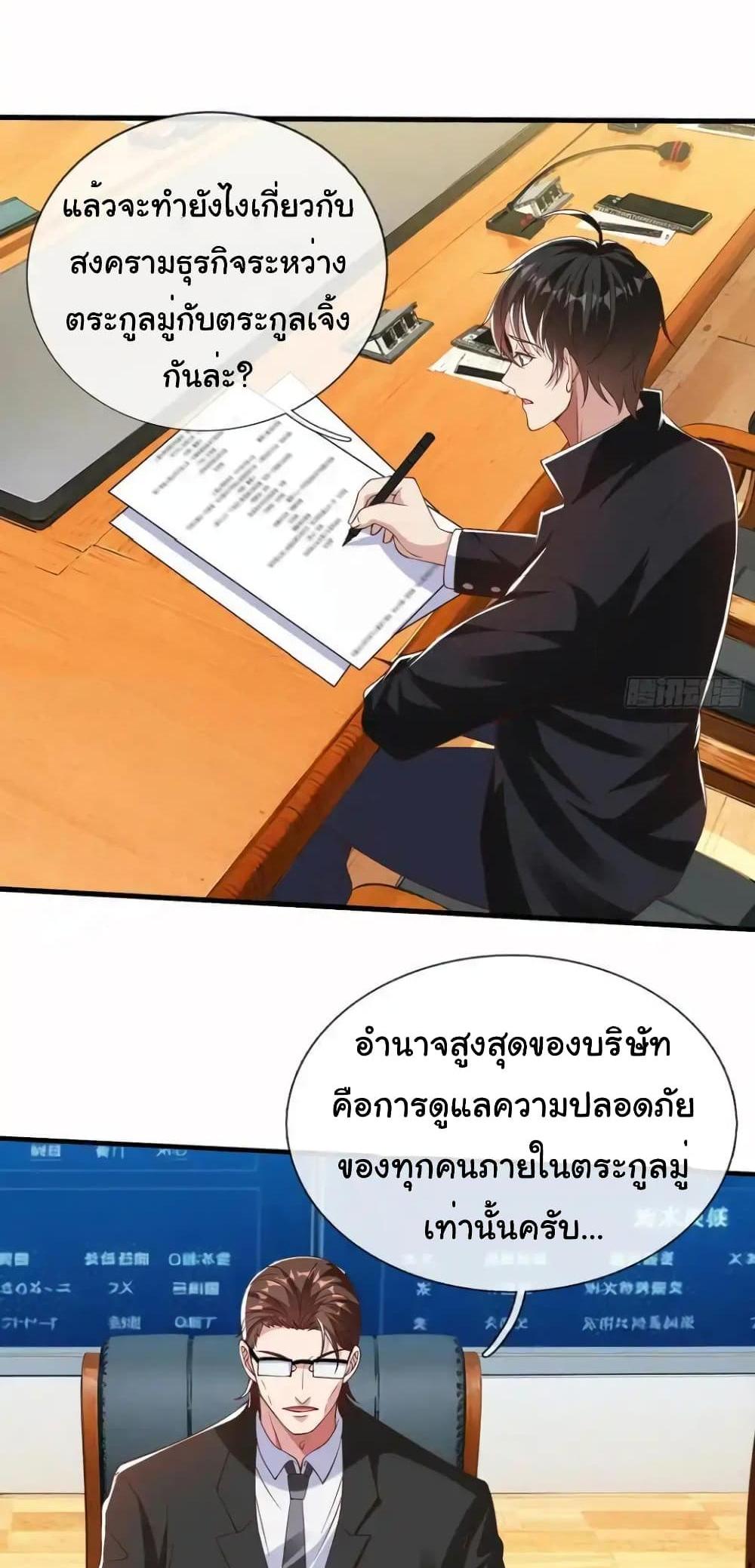 I cultivated to become a god in the city แปลไทย