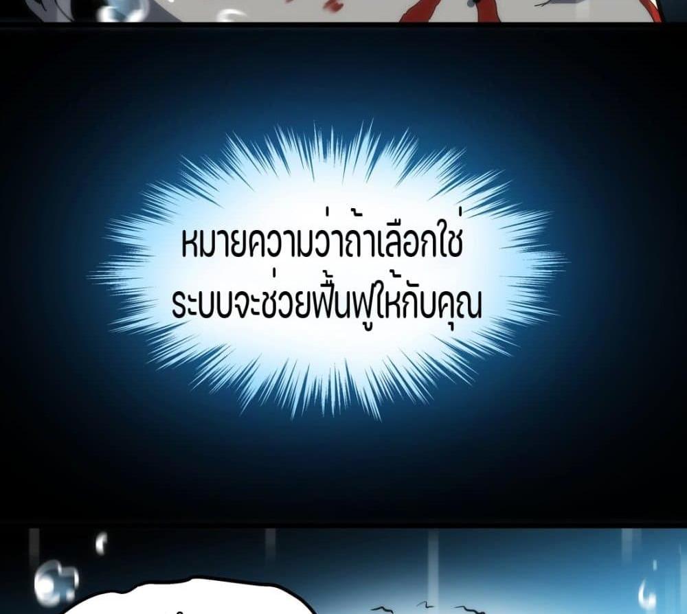 I Rely on OCD to Become the King แปลไทย