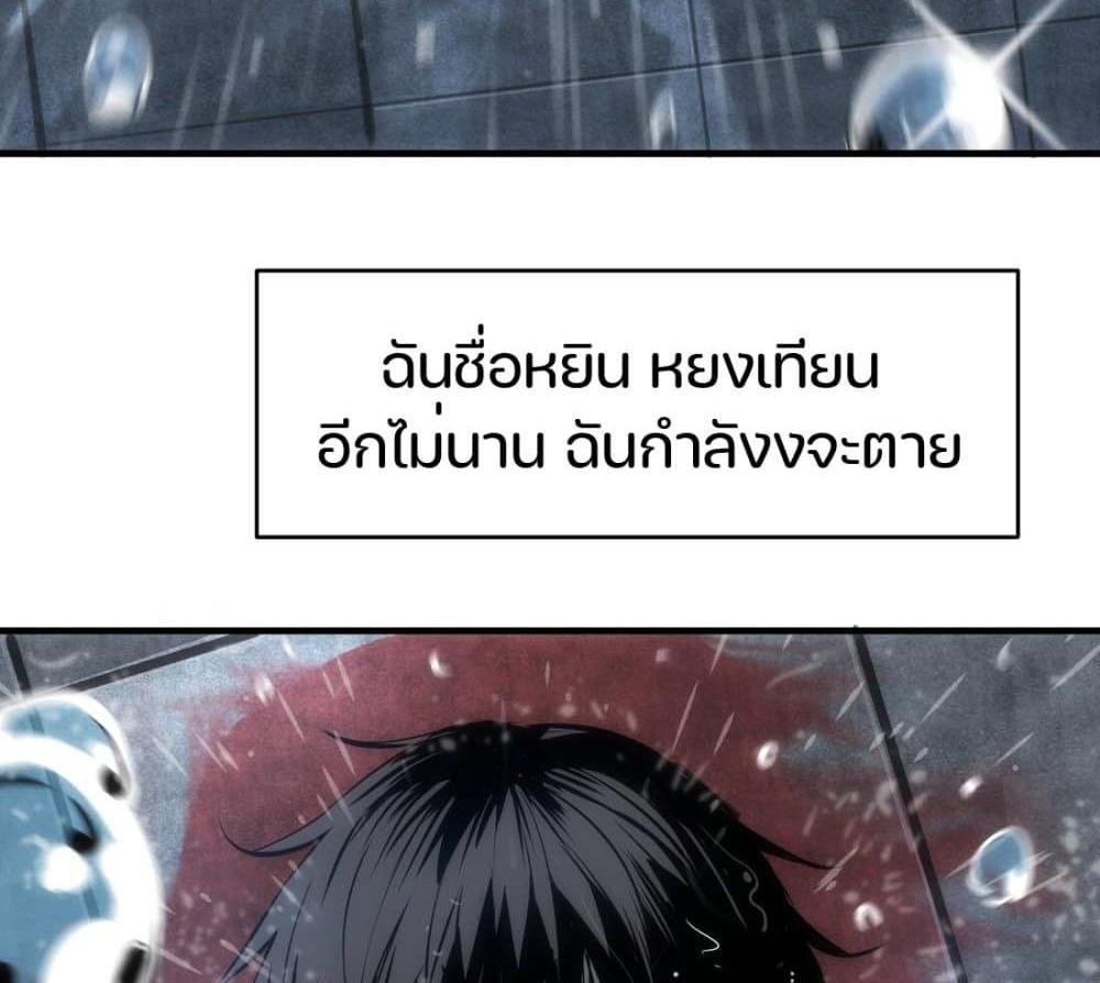 I Rely on OCD to Become the King แปลไทย