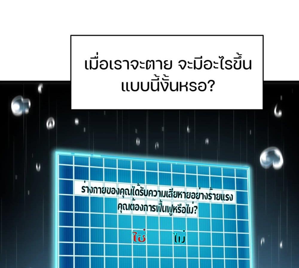 I Rely on OCD to Become the King แปลไทย