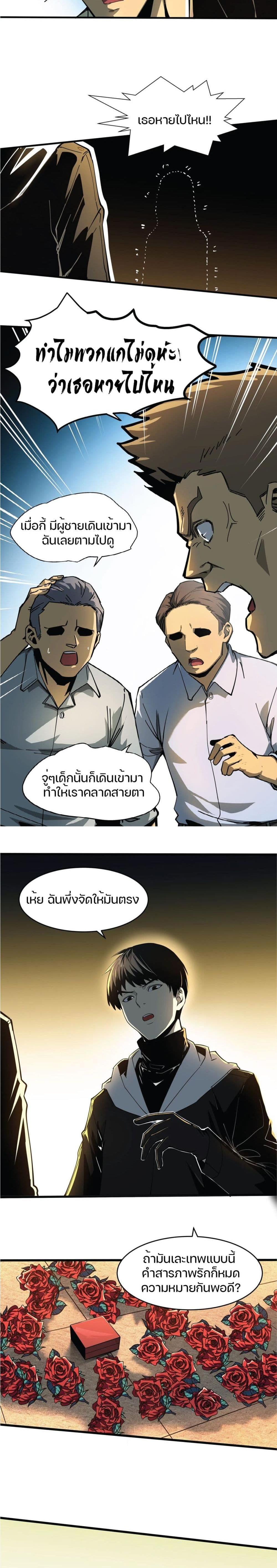 I Rely on OCD to Become the King แปลไทย