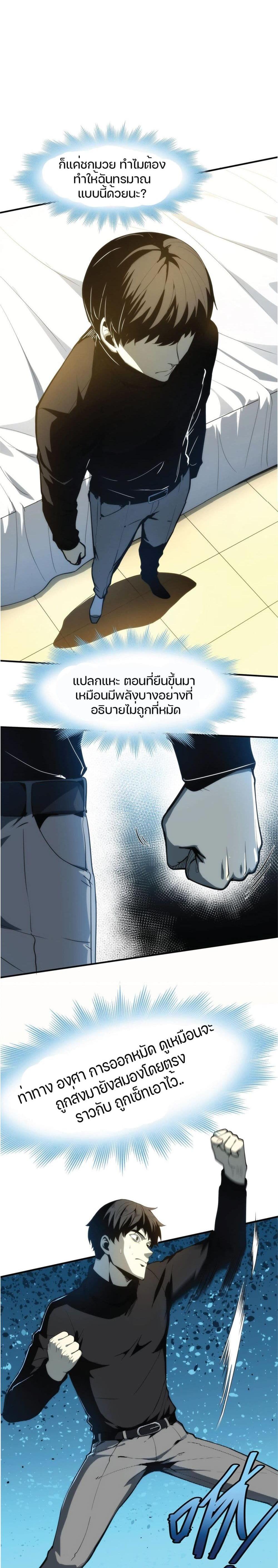 I Rely on OCD to Become the King แปลไทย