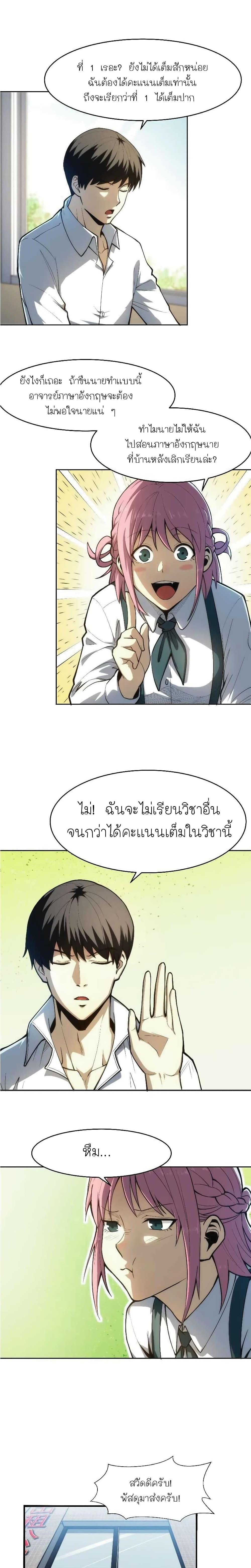 I Rely on OCD to Become the King แปลไทย