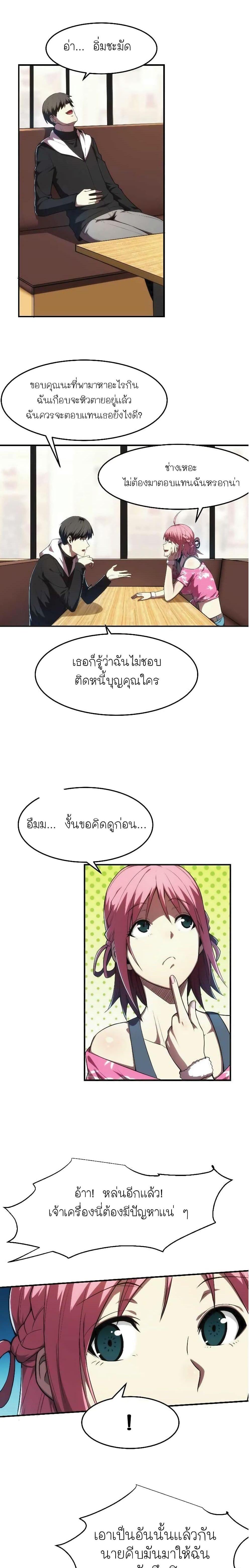 I Rely on OCD to Become the King แปลไทย