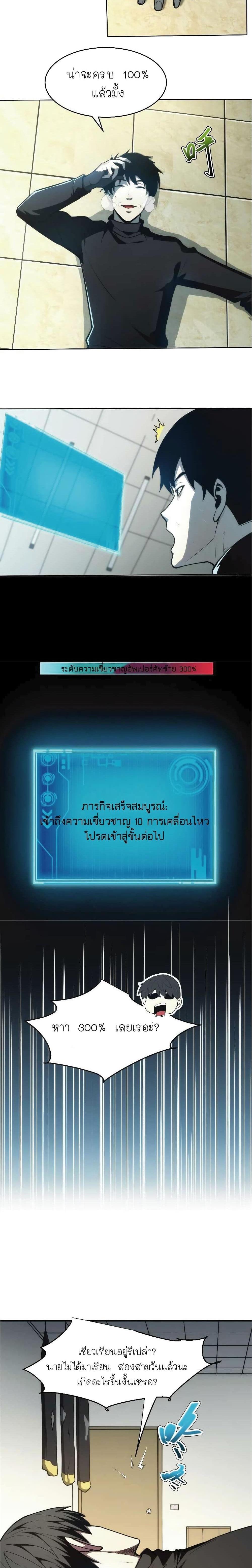 I Rely on OCD to Become the King แปลไทย