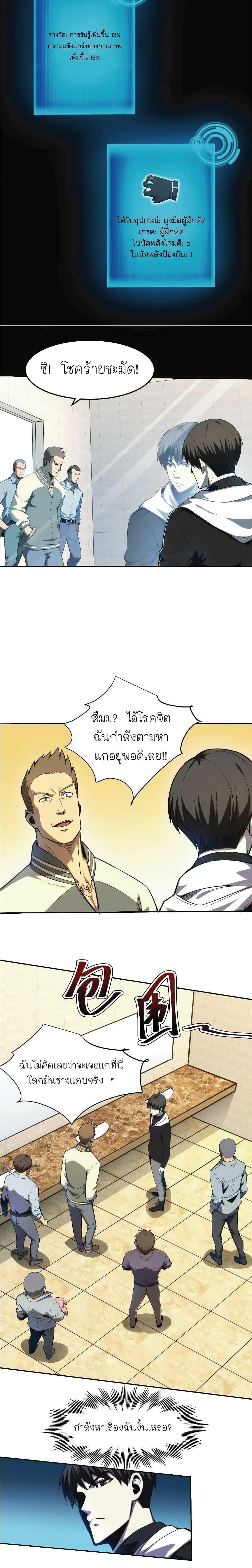 I Rely on OCD to Become the King แปลไทย