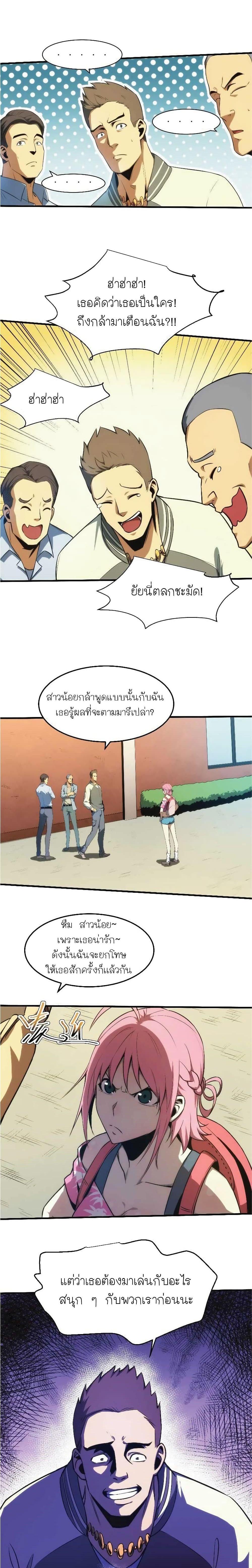 I Rely on OCD to Become the King แปลไทย