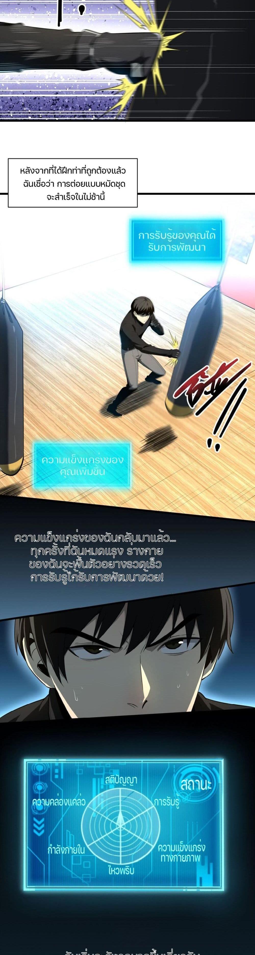 I Rely on OCD to Become the King แปลไทย