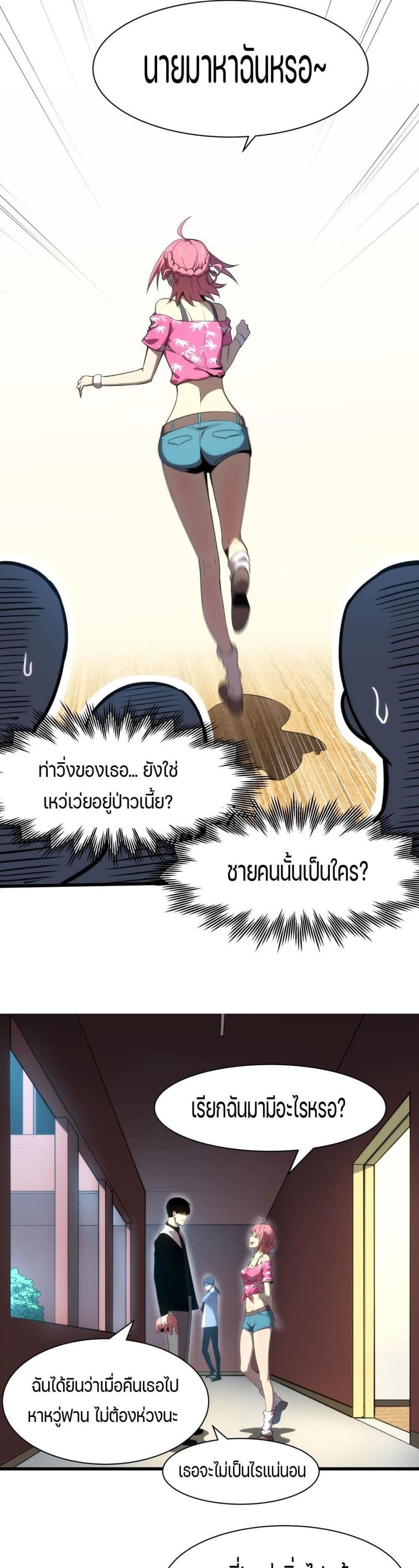 I Rely on OCD to Become the King แปลไทย