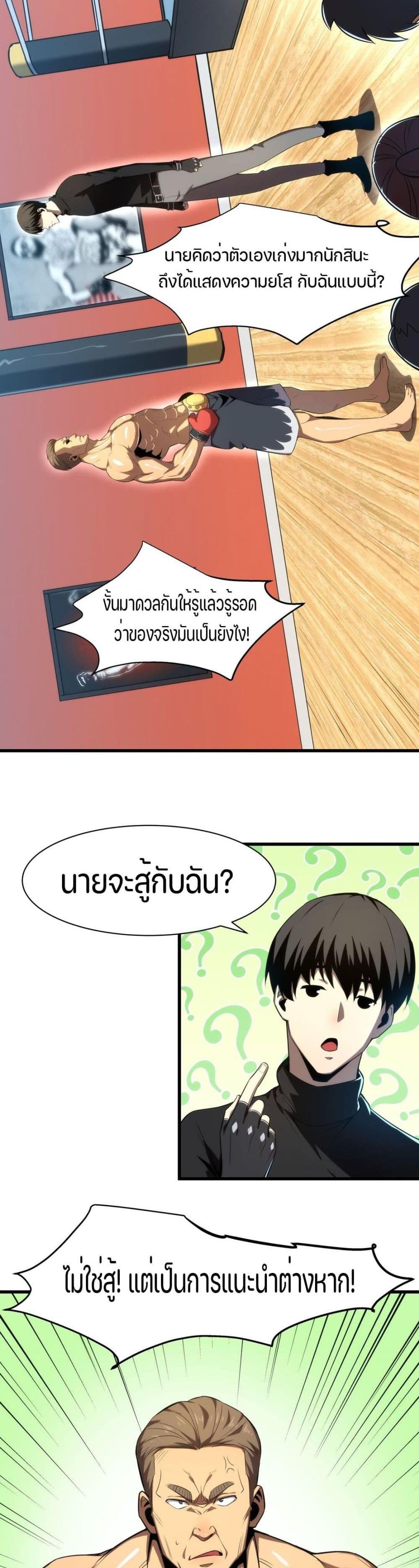 I Rely on OCD to Become the King แปลไทย