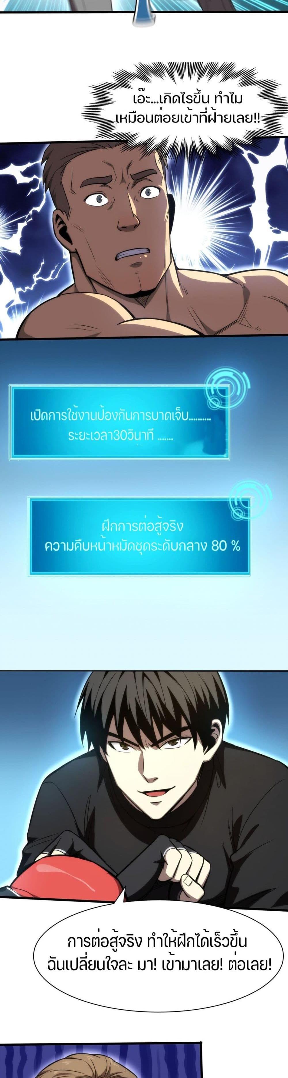 I Rely on OCD to Become the King แปลไทย