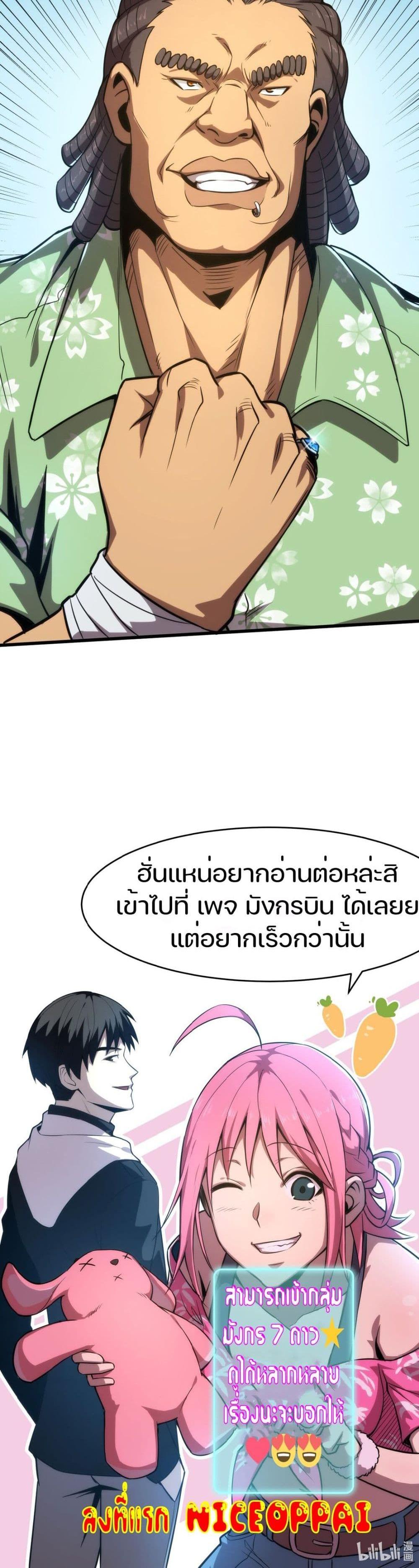 I Rely on OCD to Become the King แปลไทย