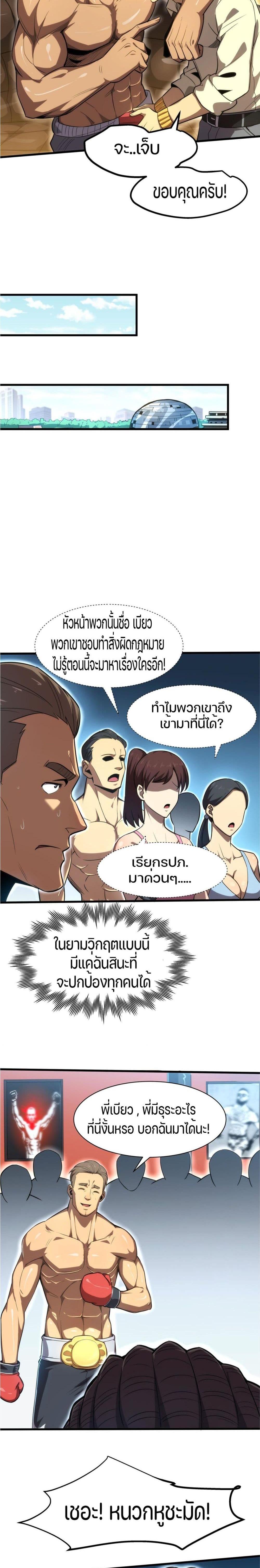 I Rely on OCD to Become the King แปลไทย