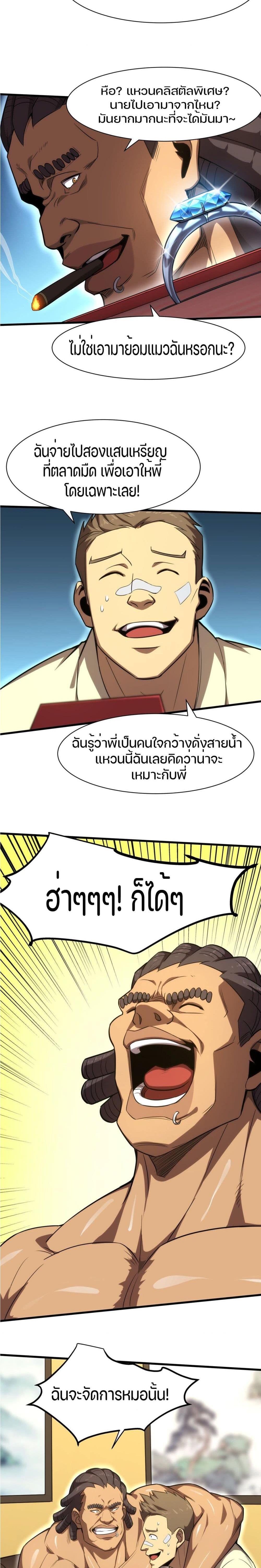 I Rely on OCD to Become the King แปลไทย