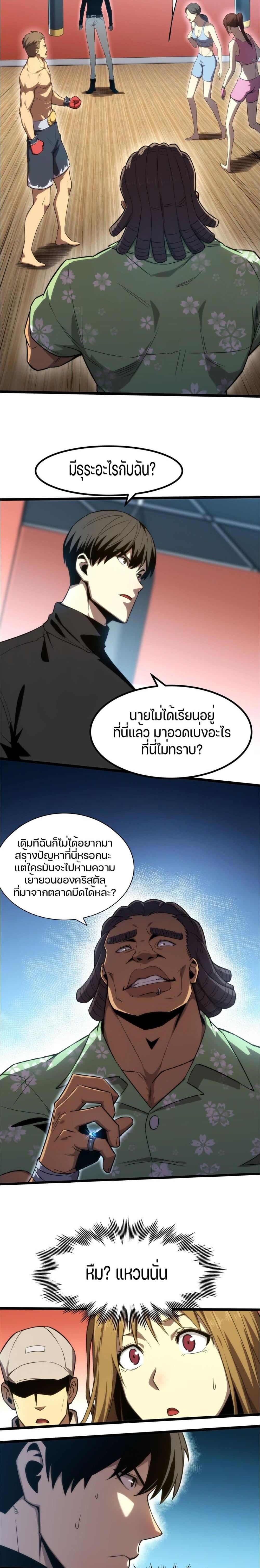 I Rely on OCD to Become the King แปลไทย