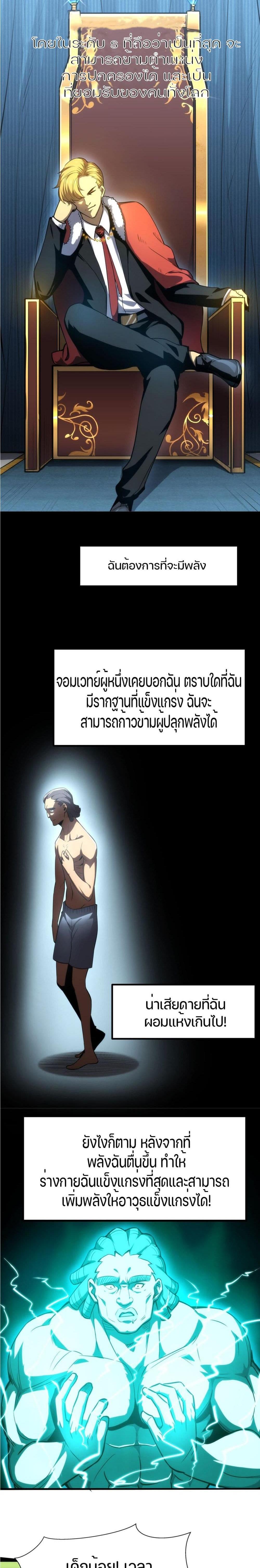 I Rely on OCD to Become the King แปลไทย