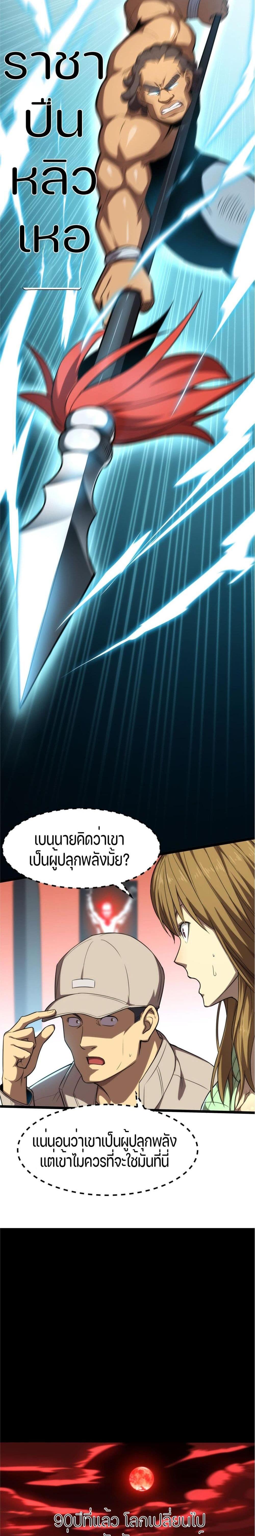 I Rely on OCD to Become the King แปลไทย