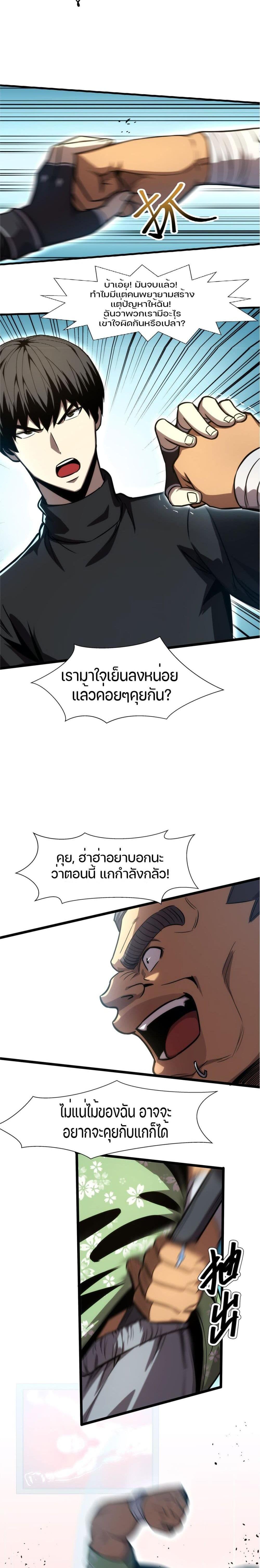 I Rely on OCD to Become the King แปลไทย