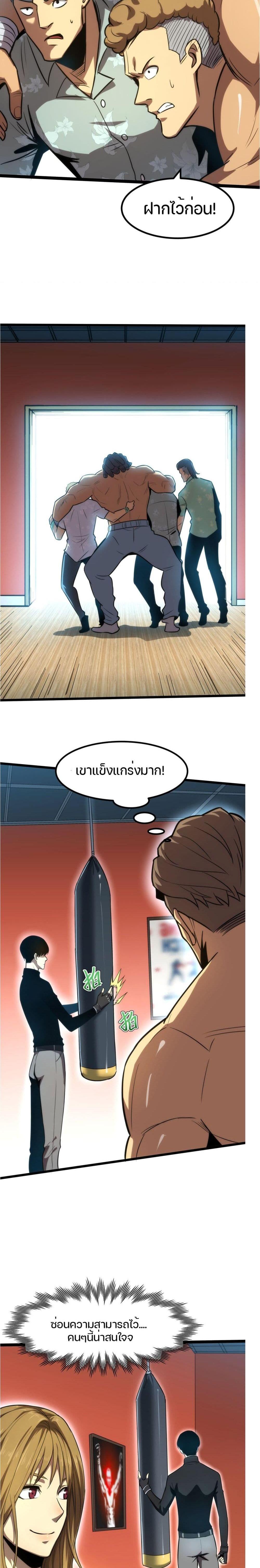 I Rely on OCD to Become the King แปลไทย