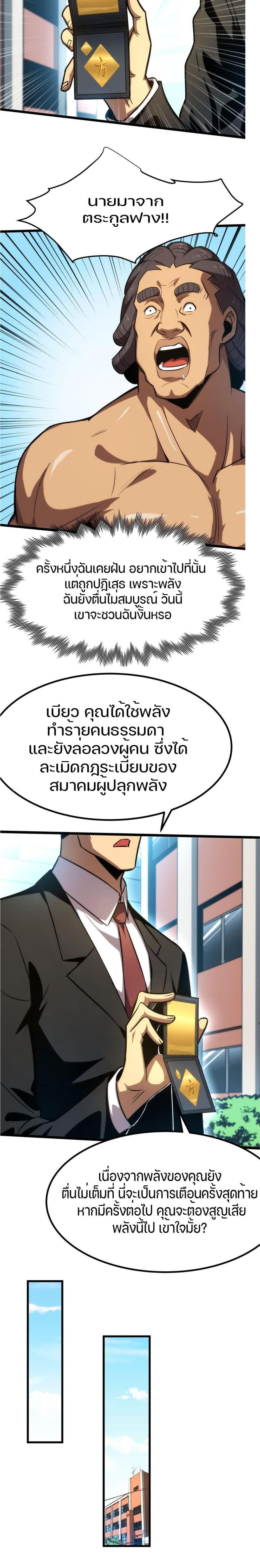 I Rely on OCD to Become the King แปลไทย